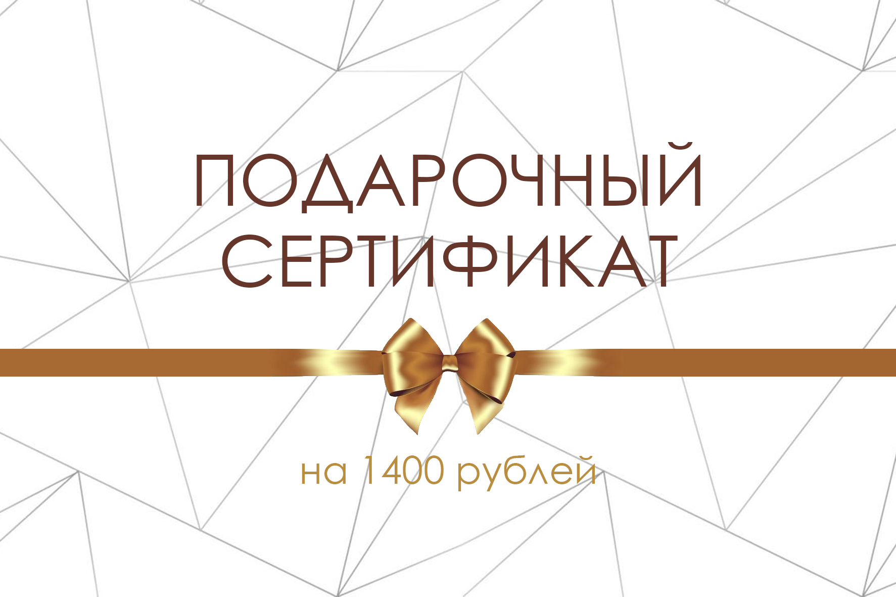 Сертификат на педикюр
