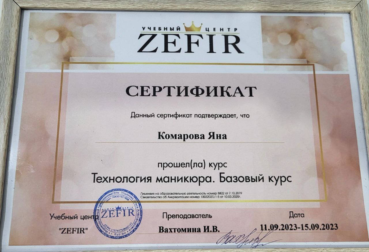 Сертификат